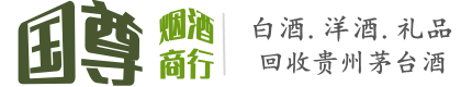 保定望都县国尊烟酒商行
