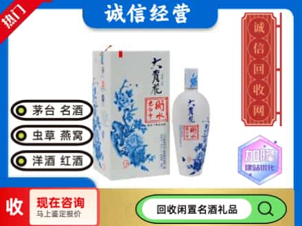 回收价格:保定望都县回收衡水老白干