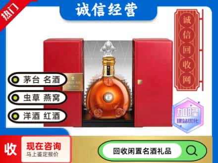 回收价格:保定望都县回收洋酒