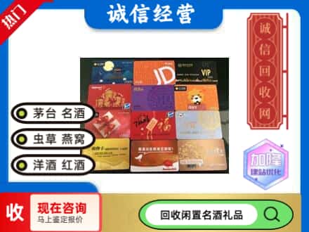 保定望都县回收购物卡