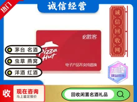 保定望都县回收必胜客购物卡