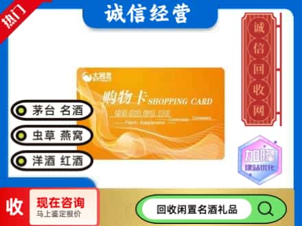 保定望都县回收大润发购物卡