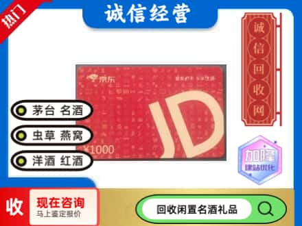 保定望都县回收京东卡