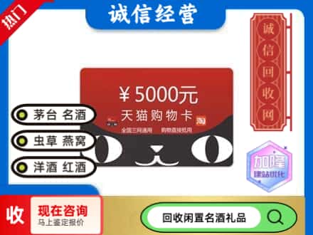 保定望都县回收天猫购物卡