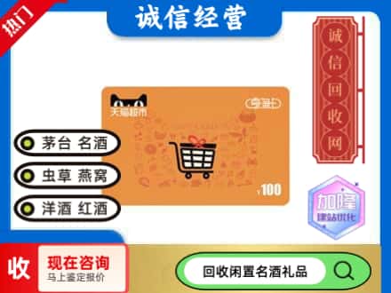 保定望都县回收天猫超市卡