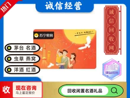 保定望都县回收苏宁易购卡