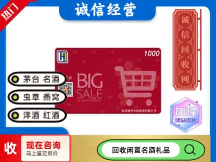 保定望都县回收世纪华联超市卡