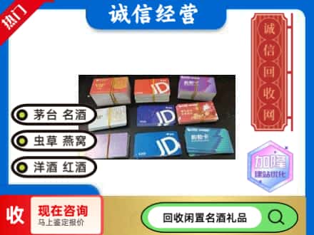 保定望都县回收商超卡