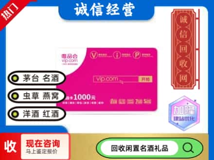 保定望都县回收唯品会卡