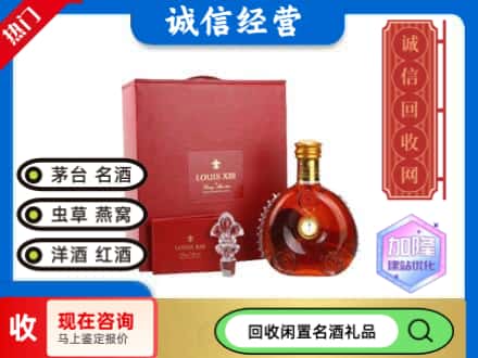 保定望都县回收路易十三礼盒