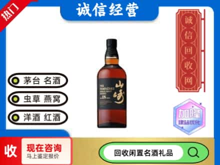保定望都县回收山崎洋酒