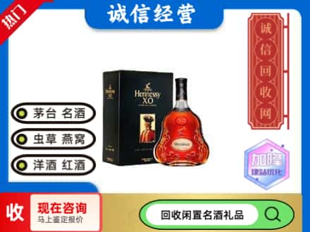保定望都县回收轩尼诗