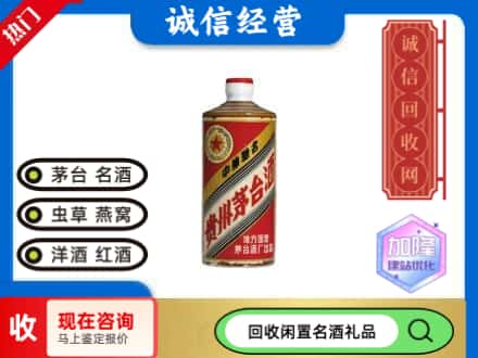 保定望都县回收地方国营茅台酒