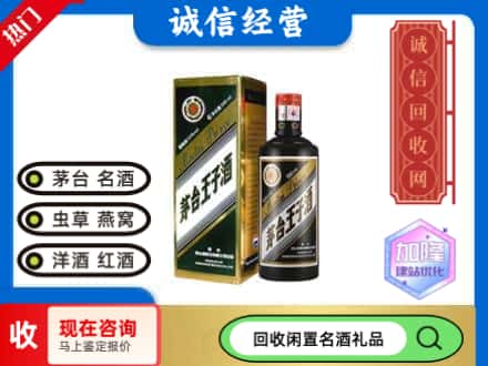 保定望都县回收茅台酒王子酒